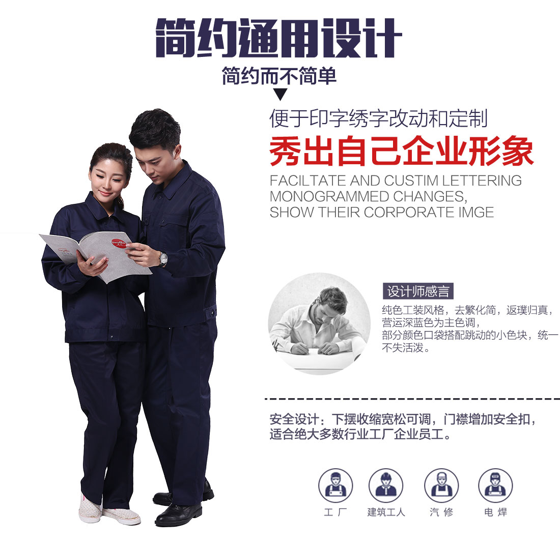 企业建筑工作服设计